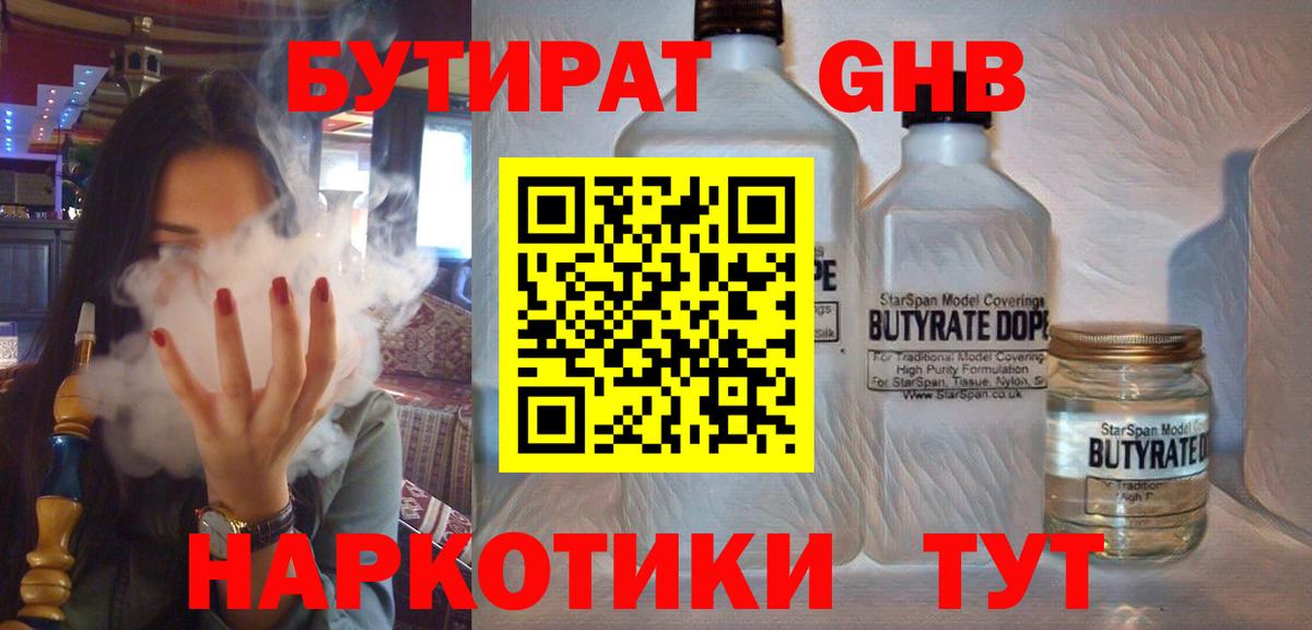 Бутират оксибутират Люберцы