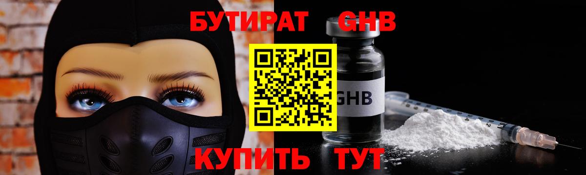 Люберцы  Бутират бутандиол  Вход с VPN 