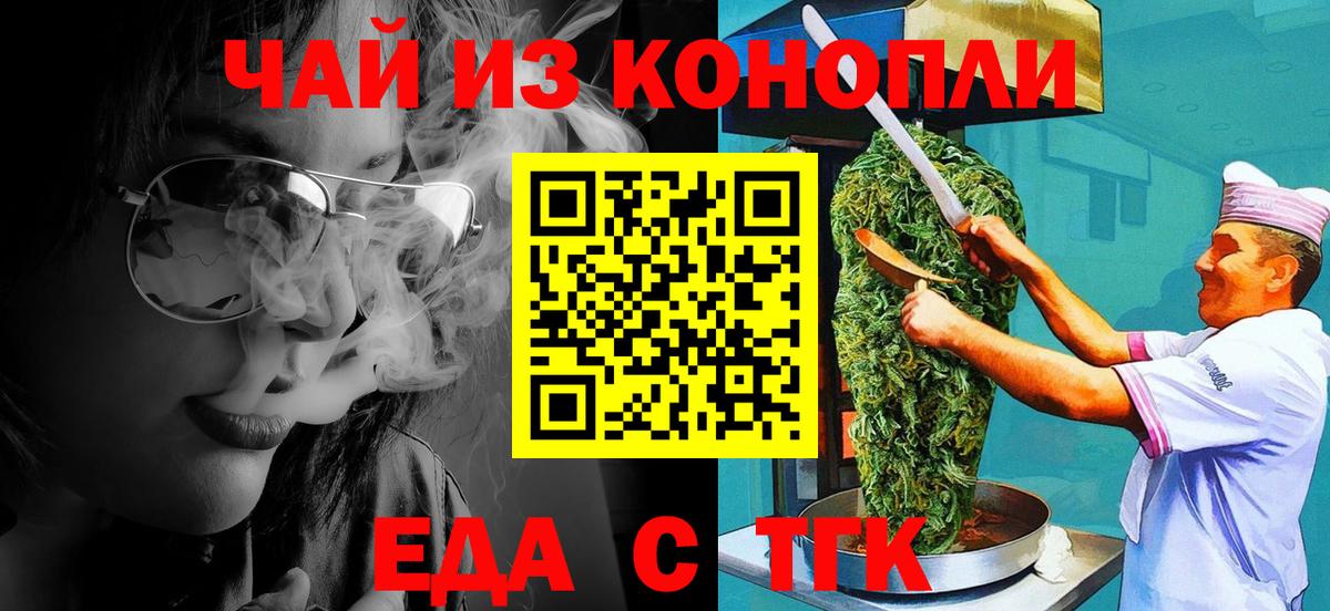 Еда ТГК марихуана  Вход с VPN  Люберцы 