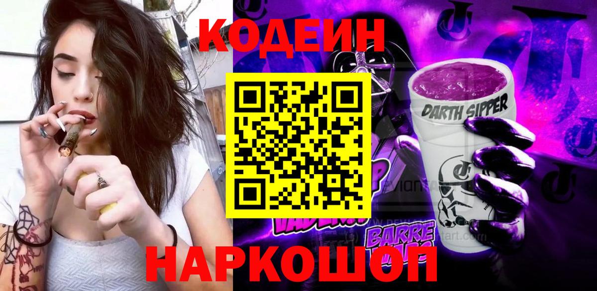 Люберцы  Codein напиток Lean (лин)  Вход с VPN  Кодеиновый сироп Lean напиток Lean (лин) 