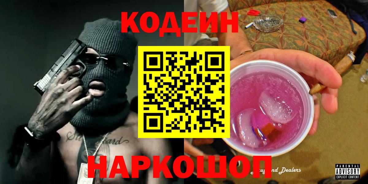 Кодеиновый сироп Lean напиток Lean (лин) Люберцы