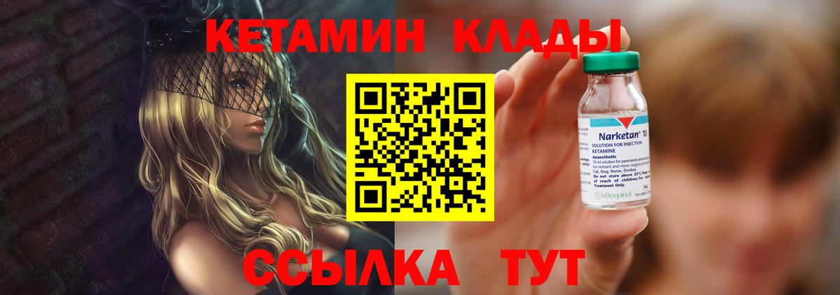 Кетамин VHQ Люберцы