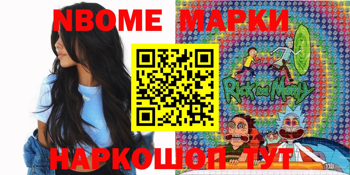 Марки N-bome 1,8мг  Вход с VPN  Марки NBOMe  Люберцы 