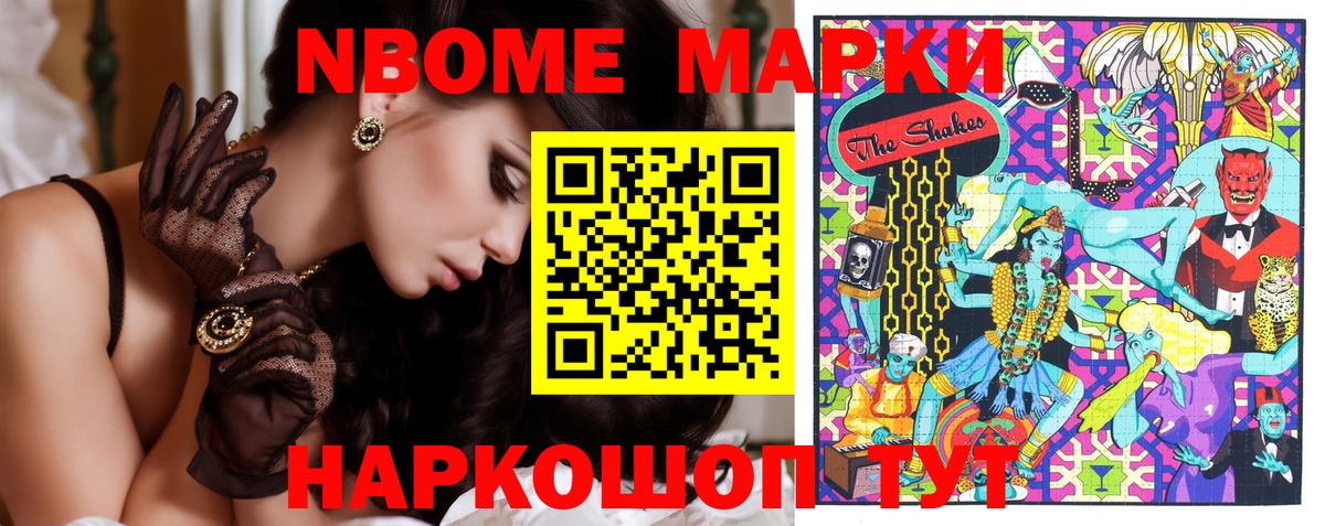 Марки 25I-NBOMe 1,8мг Люберцы