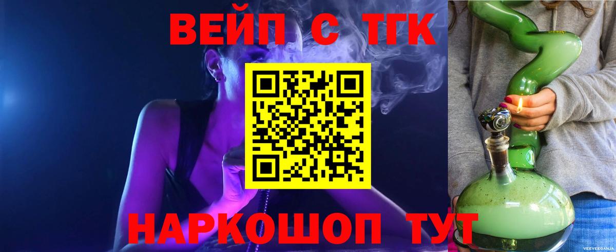 цены   Вход с VPN  Люберцы  Дистиллят ТГК жижа 